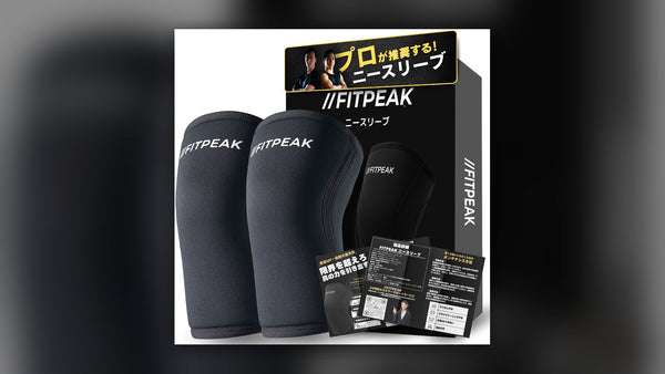 FITPEAKニースリーブ(厚さ7mm、ブラック)の2枚組と化粧箱、同梱カードの実物写真