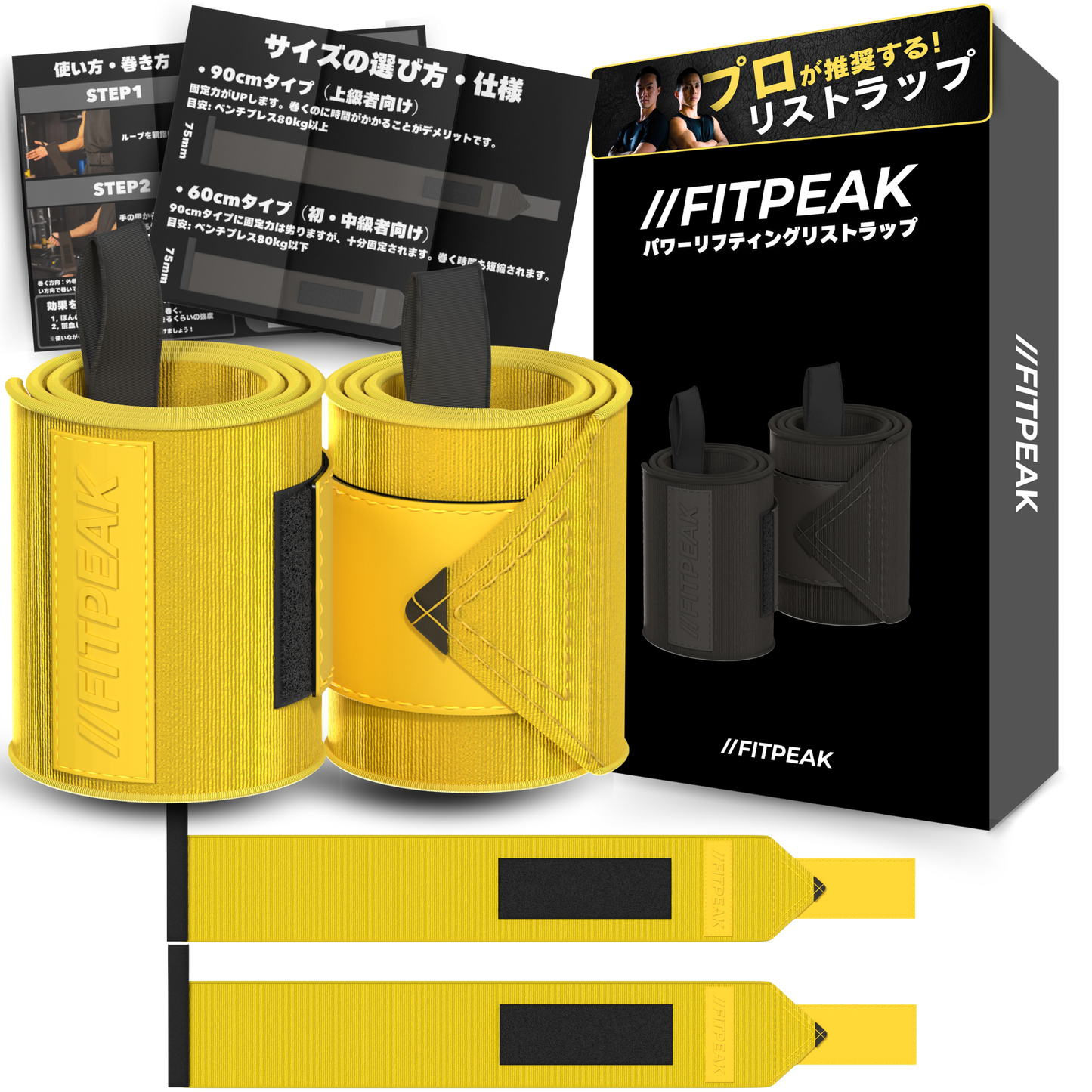 FITPEAK(フィットピーク)リストラップ