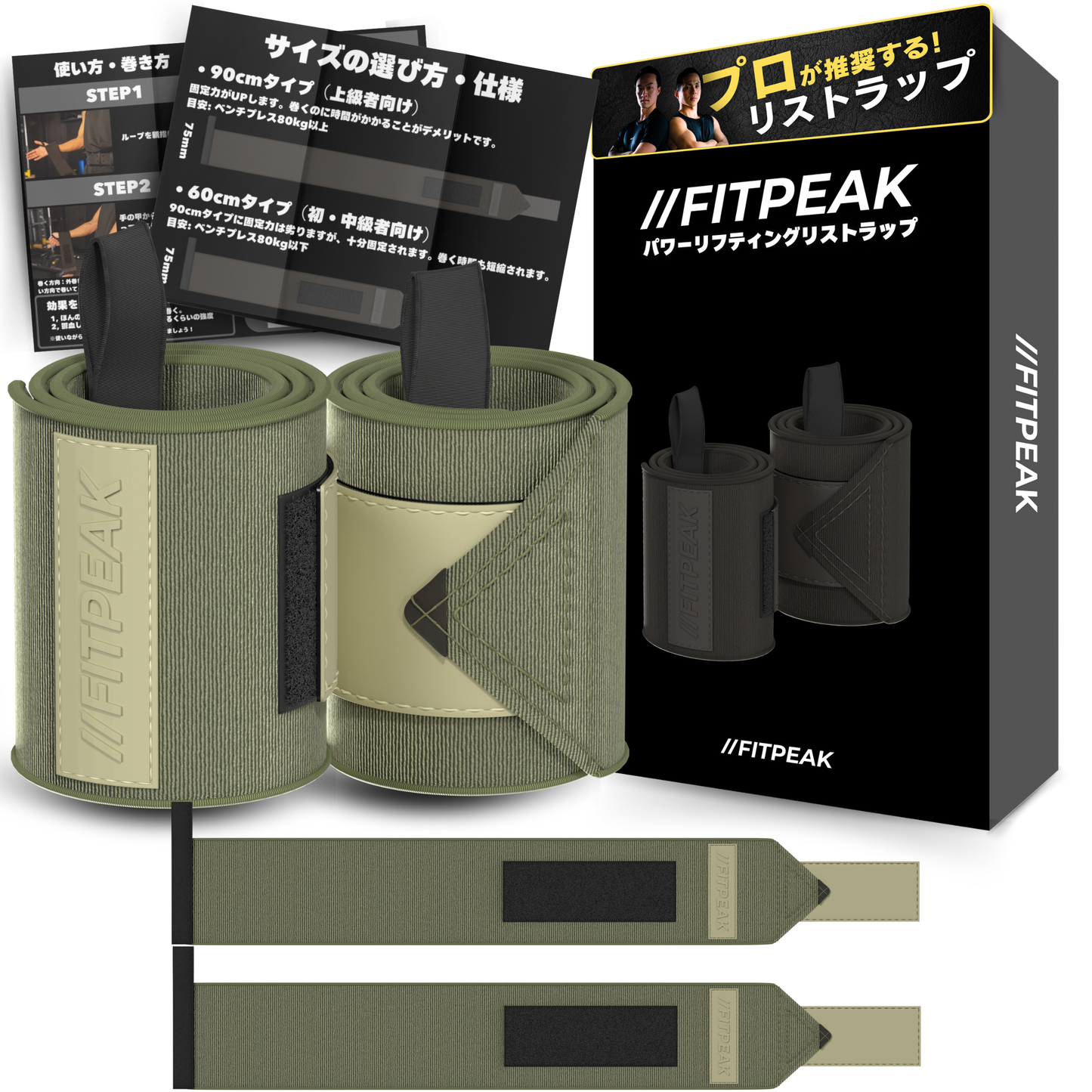 FITPEAK(フィットピーク)リストラップ