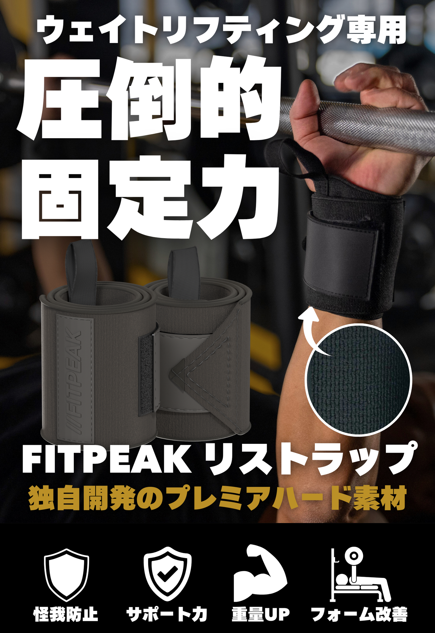 FITPEAK(フィットピーク)リストラップ