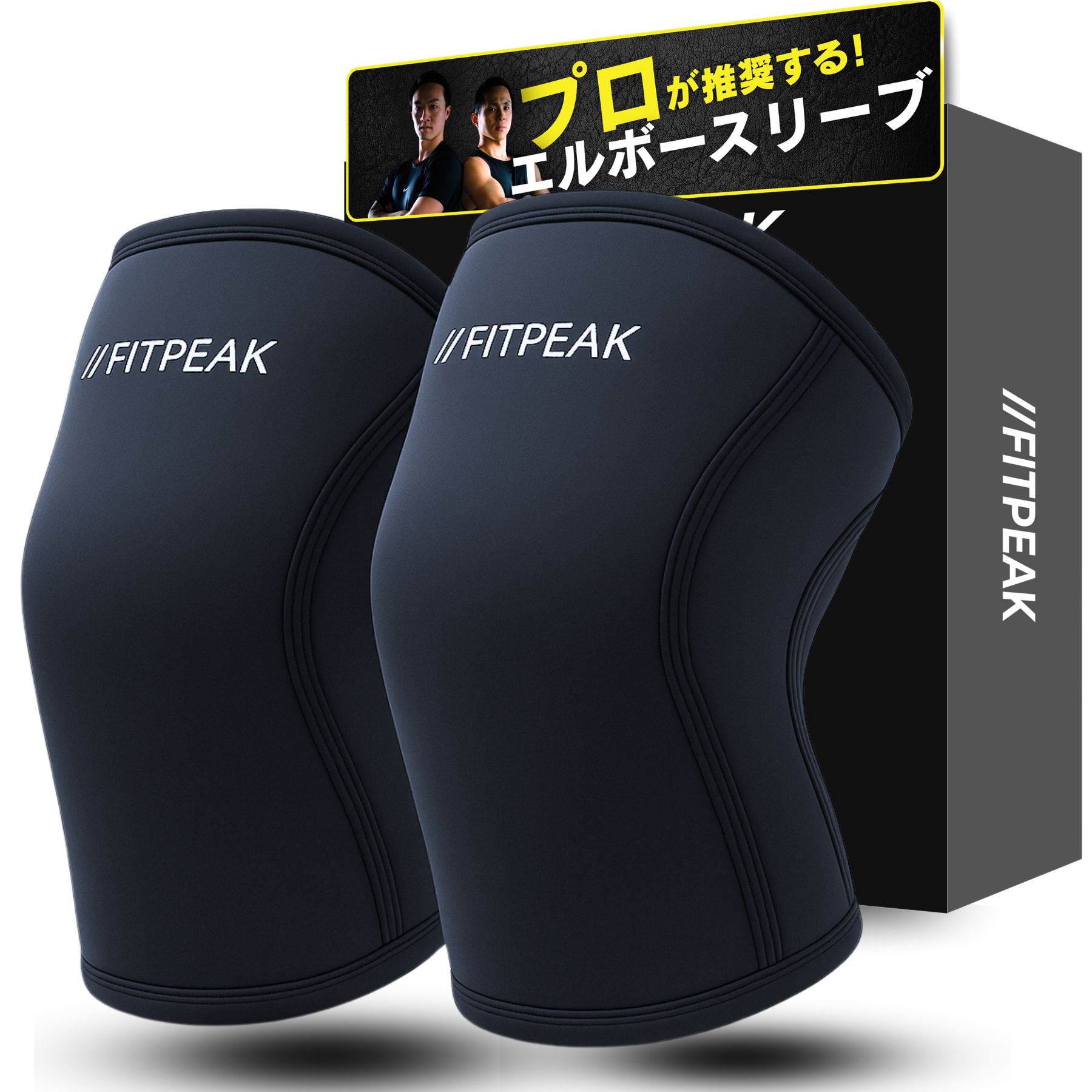 FITPEAK エルボースリーブ 【独自の滑り止めグリップ搭載】肘 FITPEAK エルボースリーブ 【独自の滑り止めグリップ搭載】肘