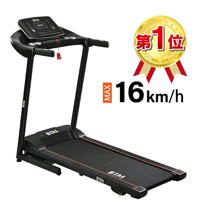 BTM 改良式 ルームランナー MAX16km/h 家庭用 電動 BTM 折りたたみ…の評判・価格・サイズ【ランニングマシン】