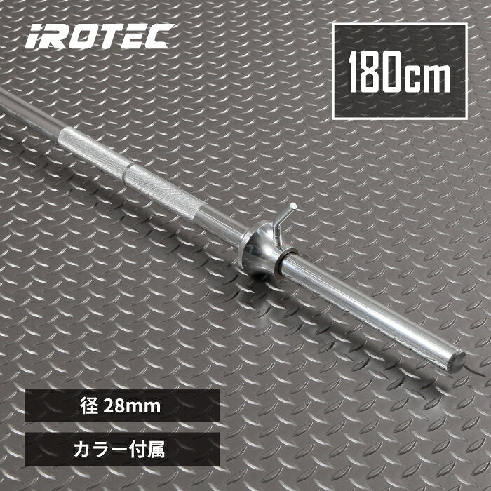 IROTEC(アイロテック)NEWレギュラーバーベルシャフト180cmワイドグリップタ…の評判・価格・サイズ【バーベル】