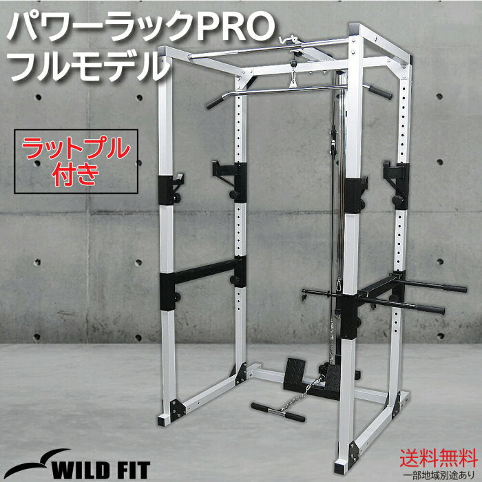 WILD FIT パワーラック PRO フルモデル ワイド (Φ28&Φ50)…の評判・価格・サイズ【ラック】