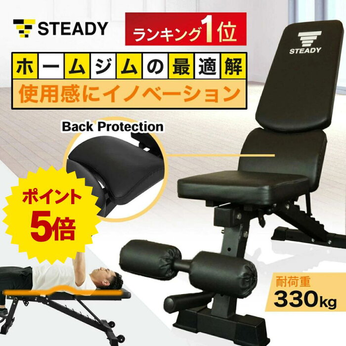 STEADY トレーニングベンチ 耐荷重330kg 独自のBack…の評判・価格・サイズ【ベンチ】