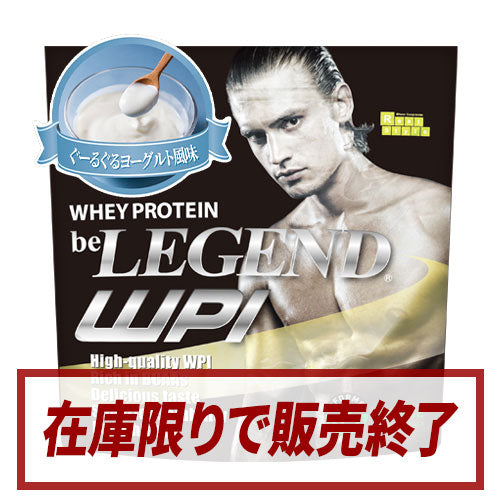 ビーレジェンド WPI 製品画像