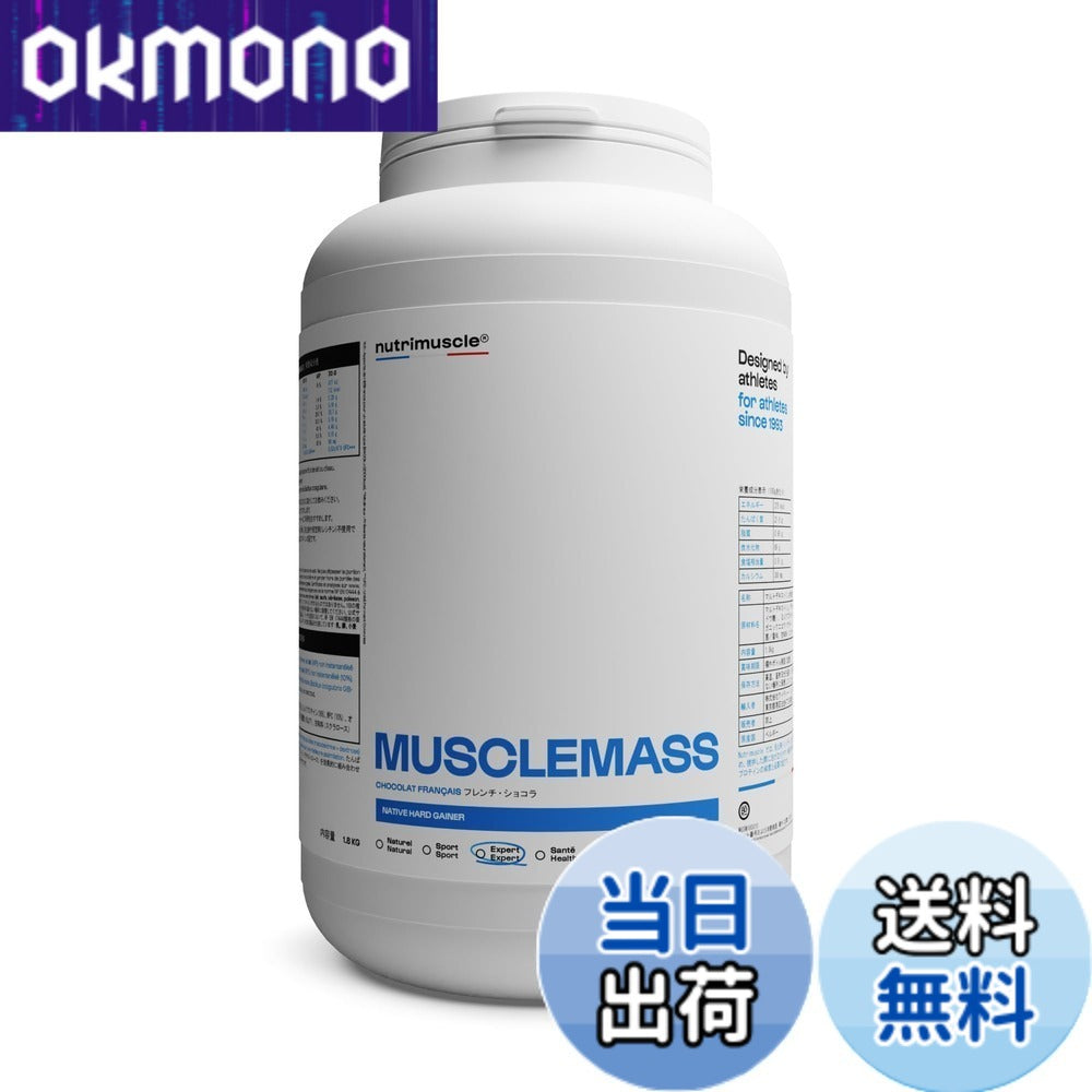 Nutrimuscle マッスルマス 製品画像