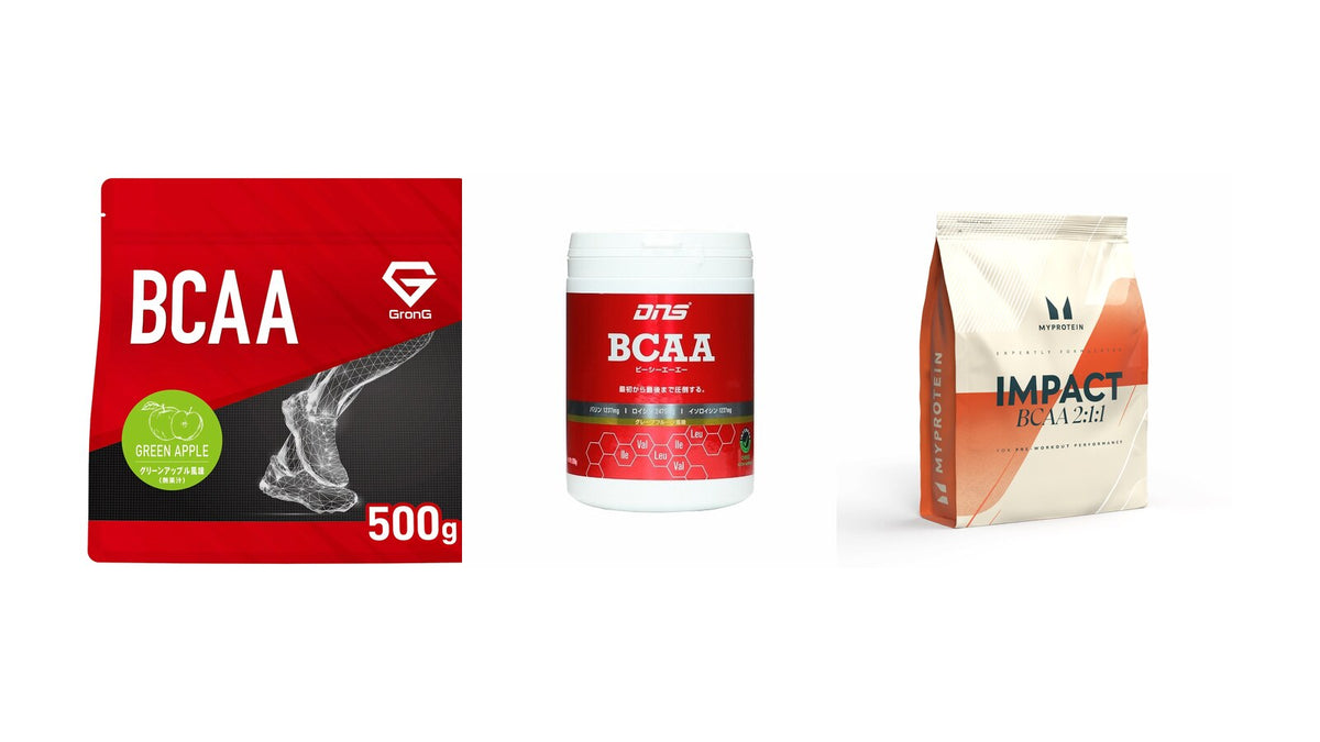 【2026年10月】BCAAの含有率を比較｜粉10gに入るBCAAは約8.0g〜約9.0g