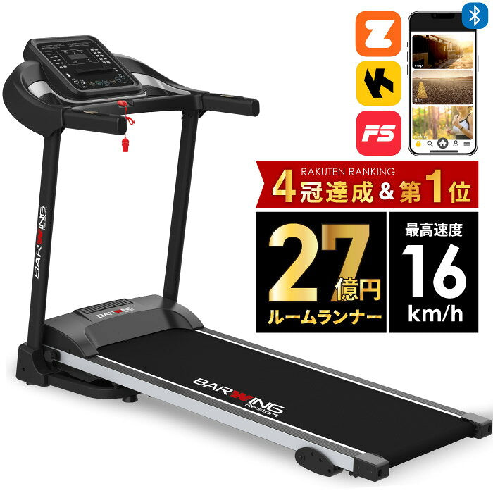 ルームランナー MAX16km/h アプリ連携 kinomap zwift…の評判・価格・サイズ【ランニングマシン】