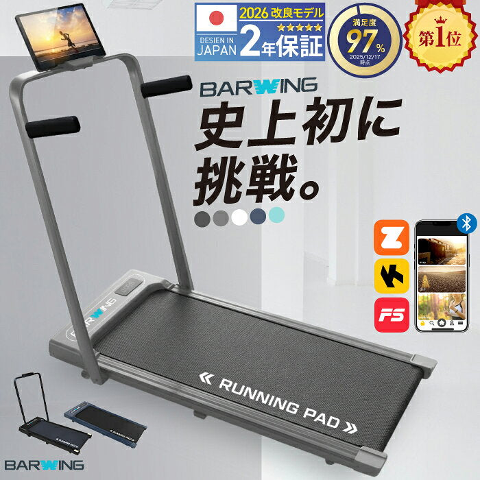 Barwing ランニングパット ルームランナー MAX12km/h アプリ連携…の評判・価格・サイズ【ランニングマシン】