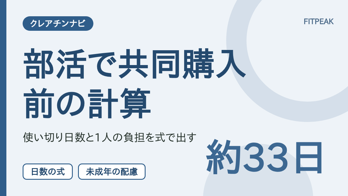 【1kgを10人で約33日】部活・サークルでクレアチンを共同購入する前の計算と確認