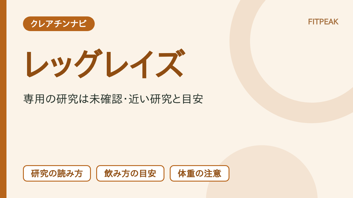 【直接の研究は未確認】レッグレイズの回数はクレアチンで伸びる？分かること