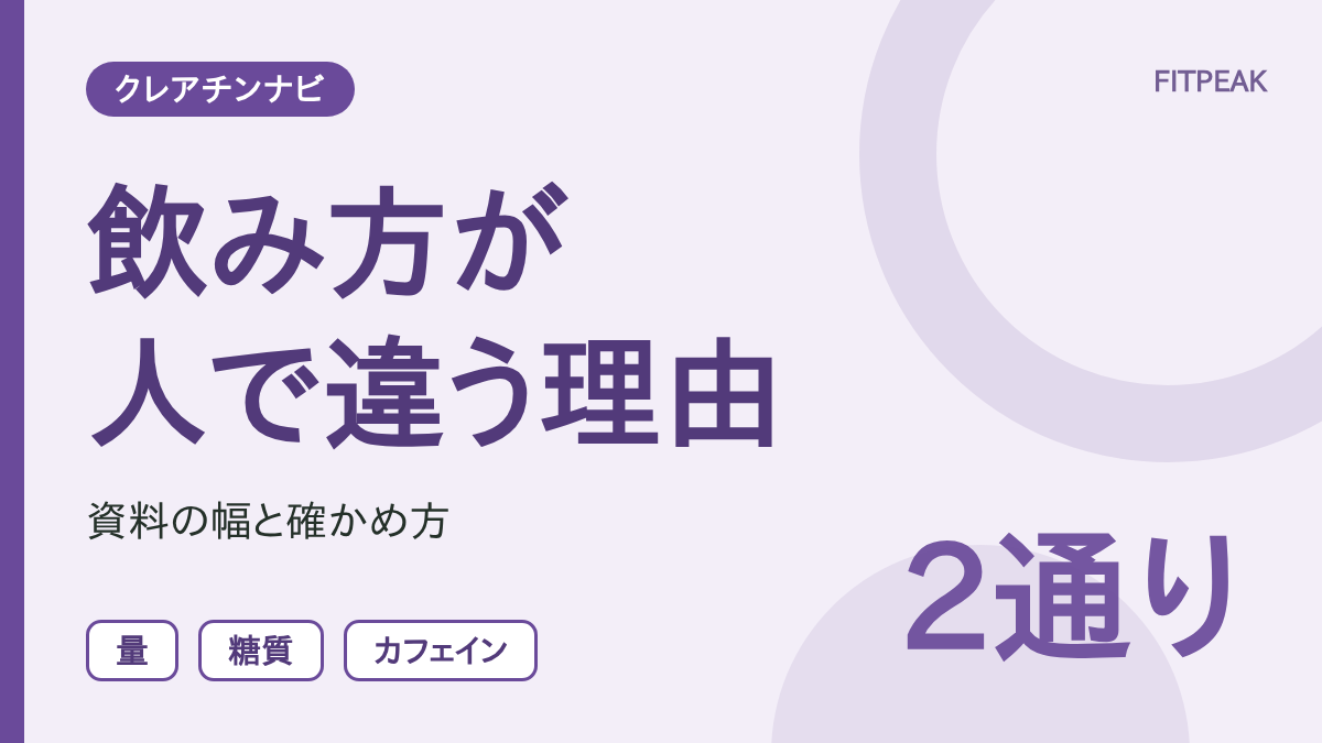 【資料にも幅がある】クレアチンの飲み方が人によって違うのはなぜ？食い違いの見分け方