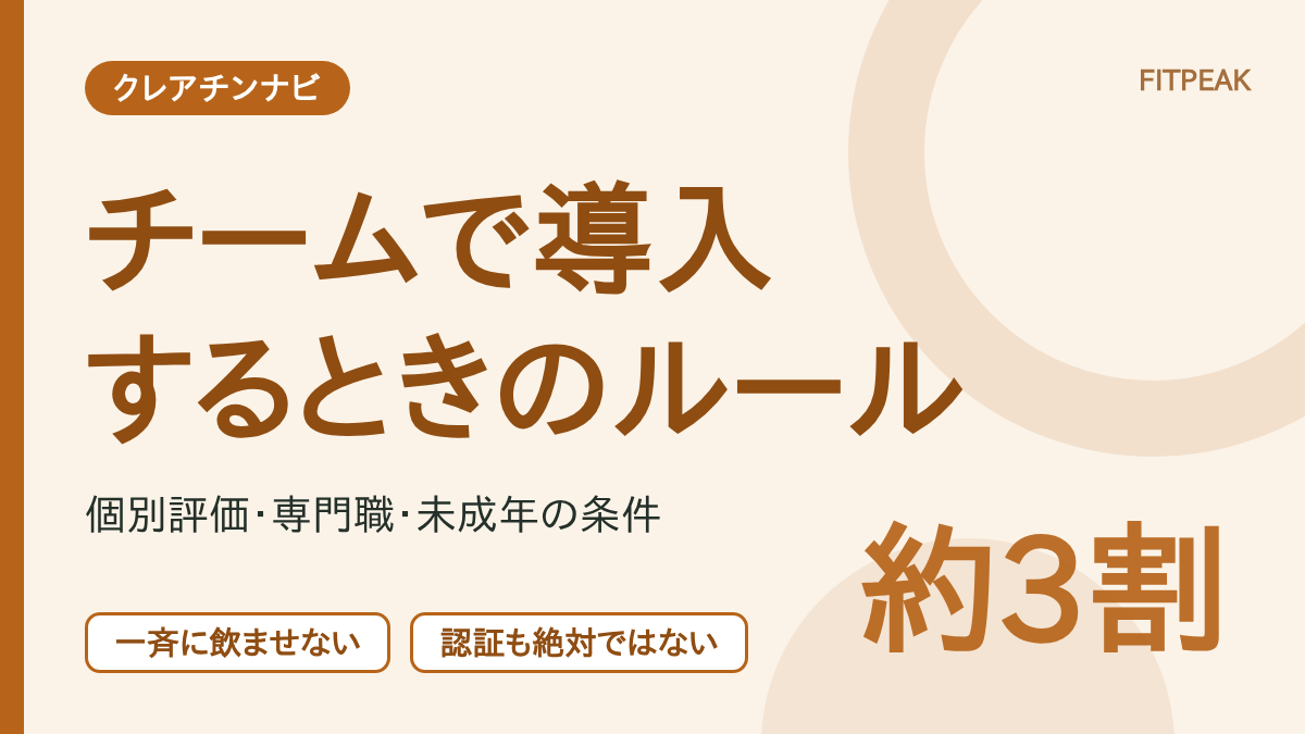 クレアチンをチームで導入するときの手順を、個別の食事の確認、専門職の連携、未成年の条件で示した図解
