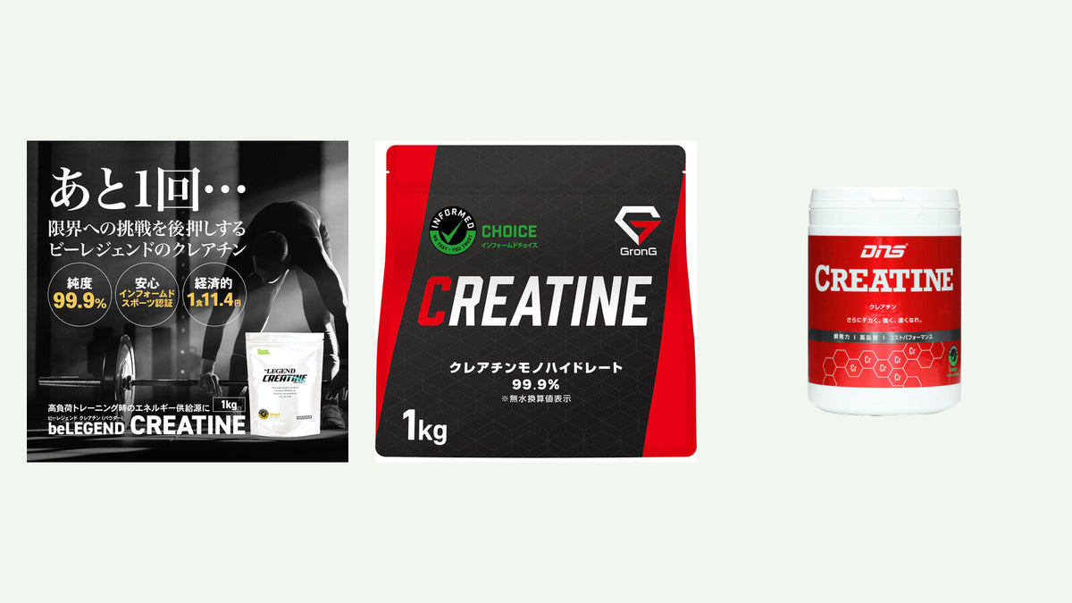 クレアチン3製品の公式商品画像を並べた画像