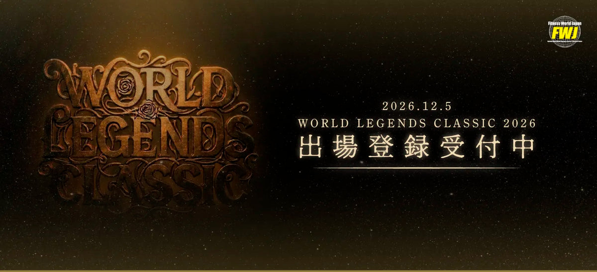 WORLD LEGENDS CLASSIC 2026の出場登録受付を告知するFWJ公式のバナー