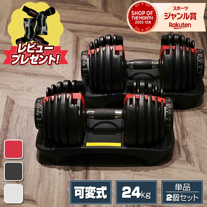 ビュー ダンベル 可変式ダンベル 24kg 筋トレ ダンベル可変式…の評判・価格・サイズ【ダンベル】