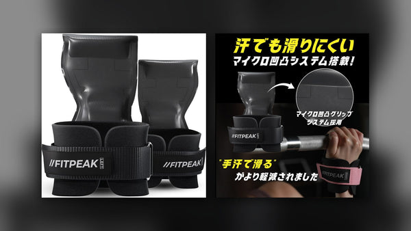 FITPEAK パワーグリップの実物写真(左右一対)と、バーを握る手に着けた商品画像を並べたもの