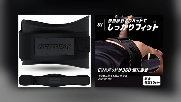 FITPEAKナイロントレーニングベルトの実物写真。ブラックのベルトの正面と全体の形、ベンチプレスで腰に着けた商品説明画像