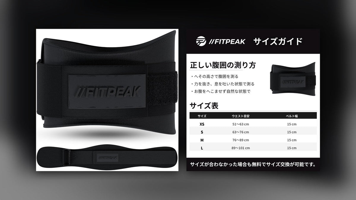 FITPEAKナイロントレーニングベルトの商品写真と、ウエストの測り方とXS〜Lのウエスト目安が載ったサイズガイド画像を横に並べた画像