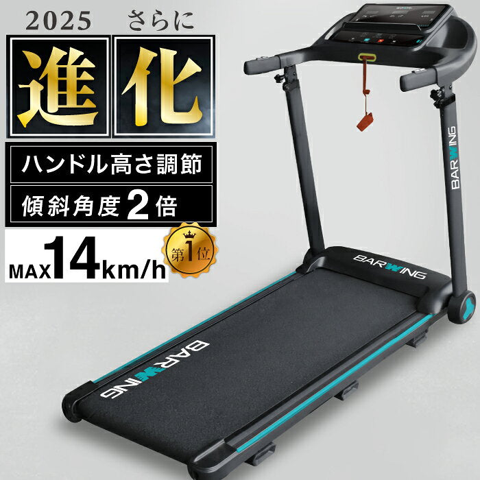BARWING 徹底改良モデル ルームランナー MAX14km/h…の評判・価格・サイズ【ランニングマシン】
