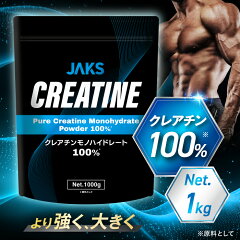JAKS クレアチンのレビュー・口コミ｜JAKSクレアチンの価格評価