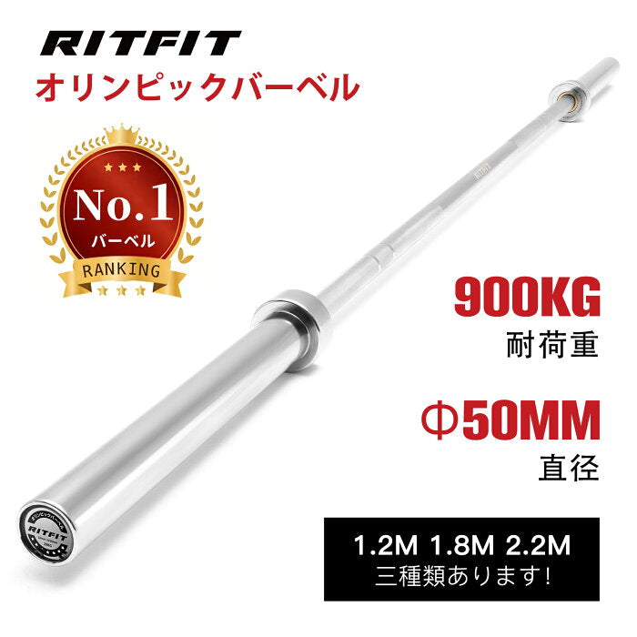RITFIT 最新型オリンピックバーベル 直径50mm 長さ120cm 180cm…の評判