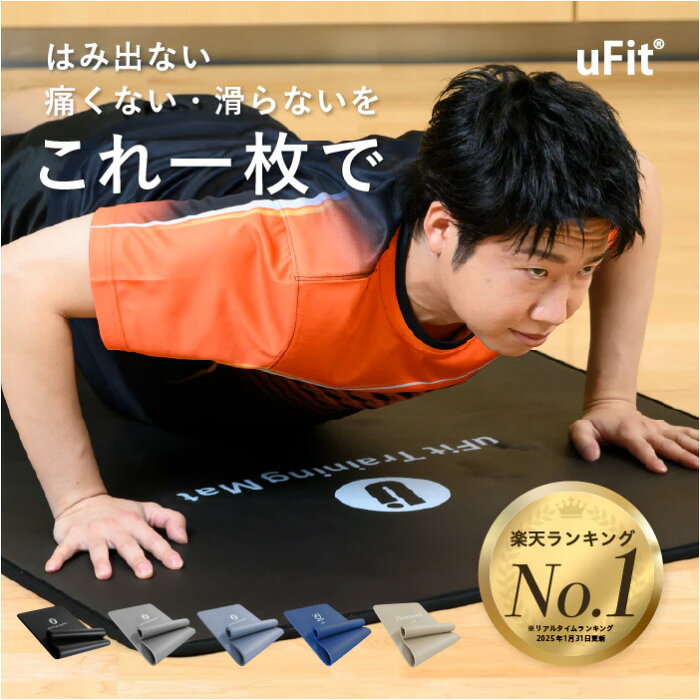 uFit Training Mat トレーニングマット 10mm 15mm…の評判・価格・サイズ【マット】