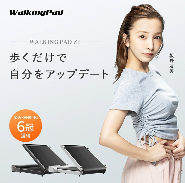 KINGSMITH ルームランナー 折りたたみ 軽量 WalkingPad Z1 R…の評判・価格・サイズ【ランニングマシン】