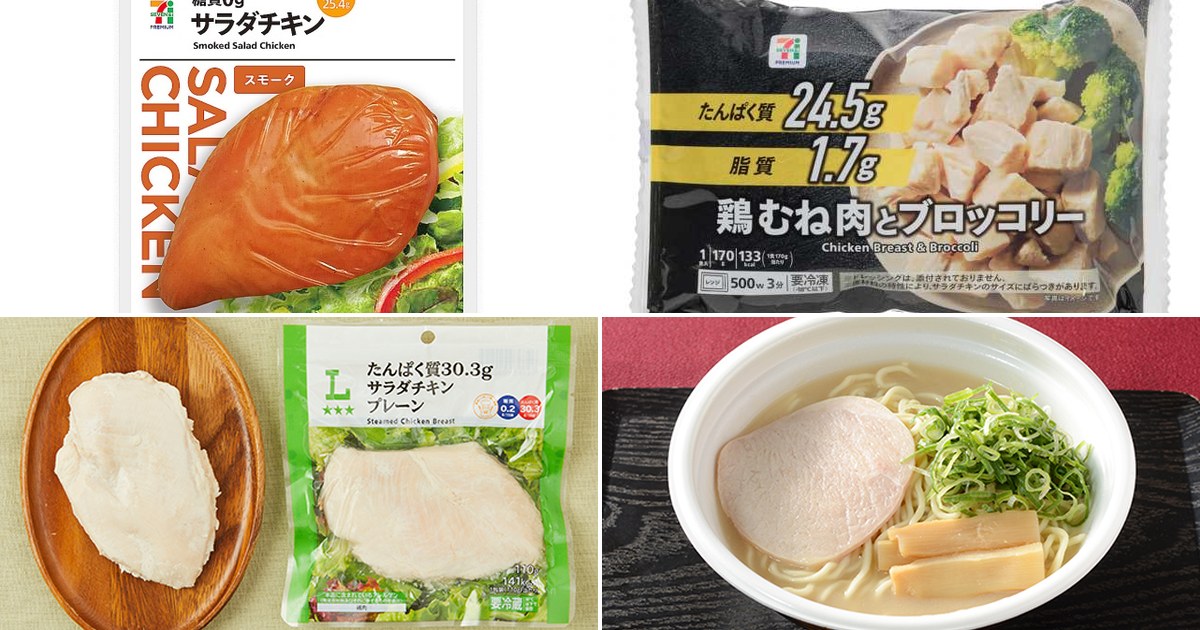 【コンビニ高たんぱく】セブン・ローソン・ファミマの低脂質ランキング