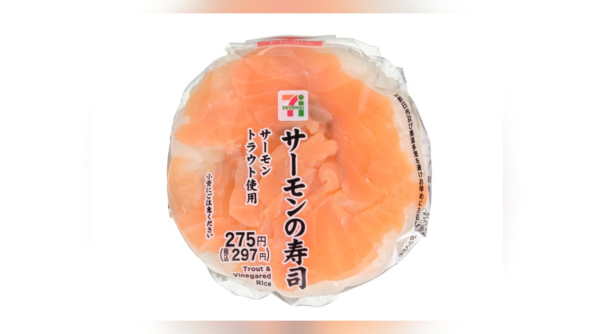 セブンイレブンのサーモンの寿司の写真（公式サイトより）