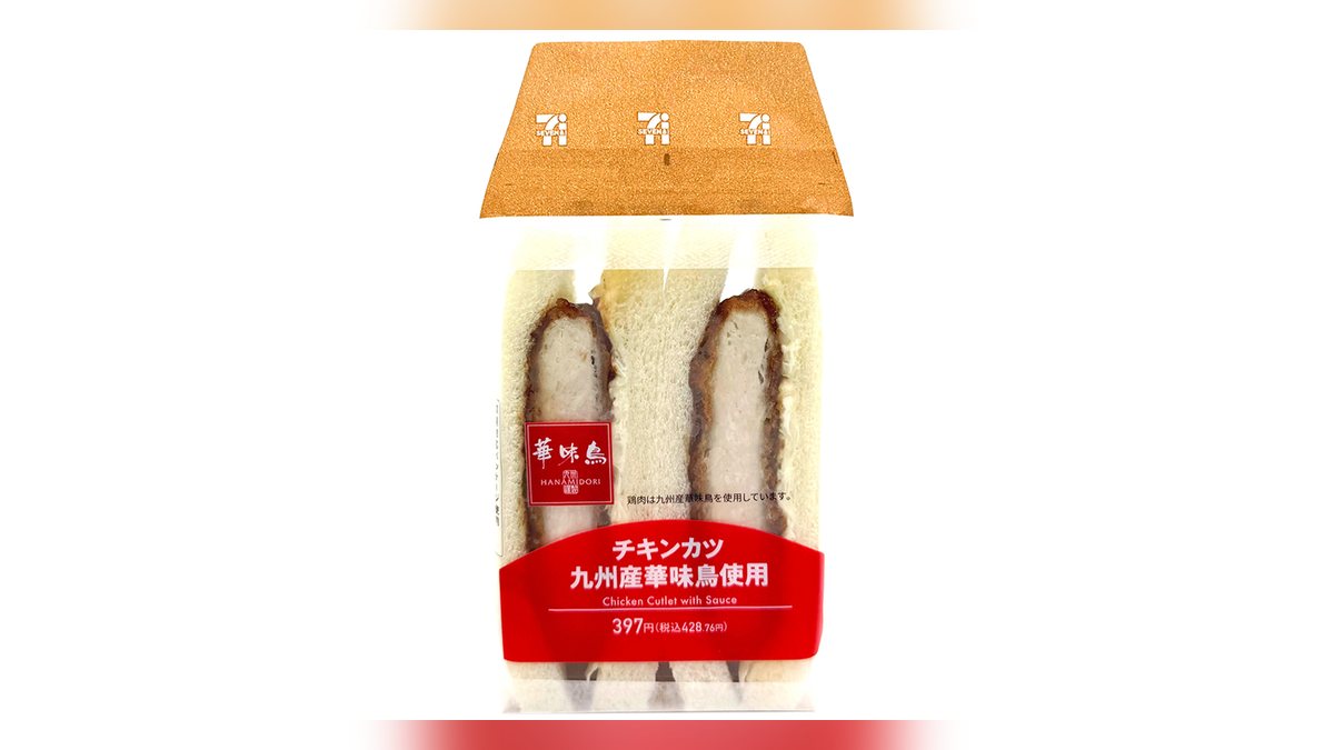 【セブンイレブン】チキンカツサンド 九州産華味鳥使用はたんぱく質18.4g。4位