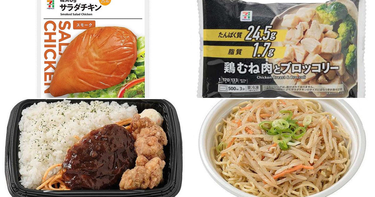 【セブン高たんぱく】150品を種類別に分析、1gあたり価格まで比較