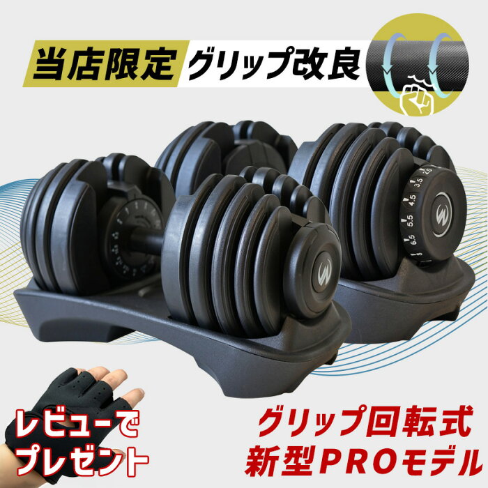 Motions 可変式ダンベル 選べるPRO/従来モデル 24kg/40kg…の評判・価格・サイズ【ダンベル】