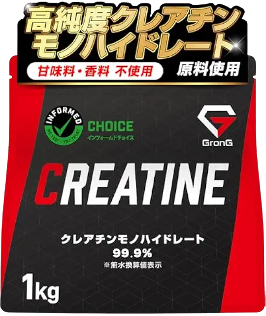 グロング クレアチンパウダーのレビュー・口コミ｜標準品とクレアピュア製品の違い