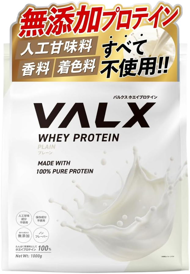 VALX WPCのレビュー・口コミ｜WPCの味とプレーンの取り違え