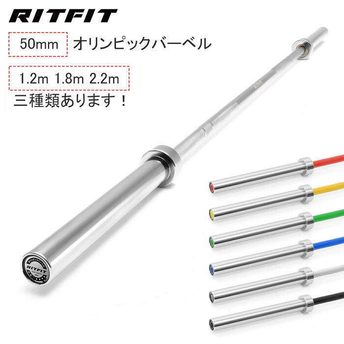 RITFIT オリンピックバーベル 直径50mm 長さ120cm 180cm…の評判・価格・サイズ【バーベル】