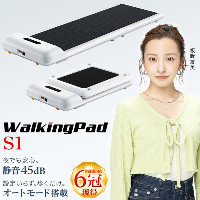 WalkingPad ウォーキングマシン S1 ルームランナー 折りたたみ コンパクト…の評判・価格・サイズ【ランニングマシン】