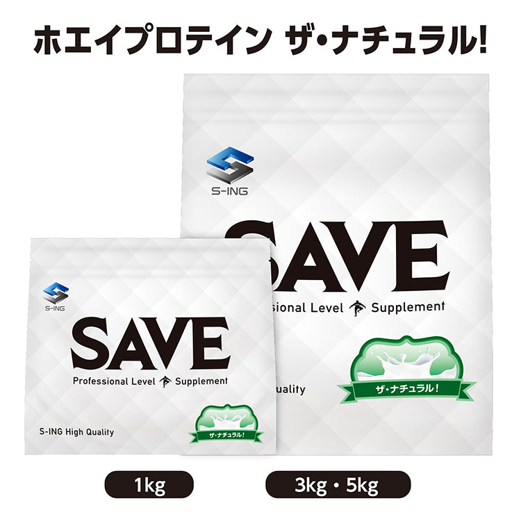 SAVE ザ・ナチュラル 製品画像