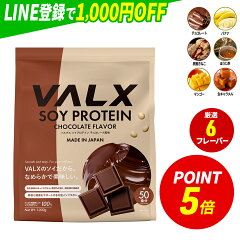 VALX ソイ 製品画像