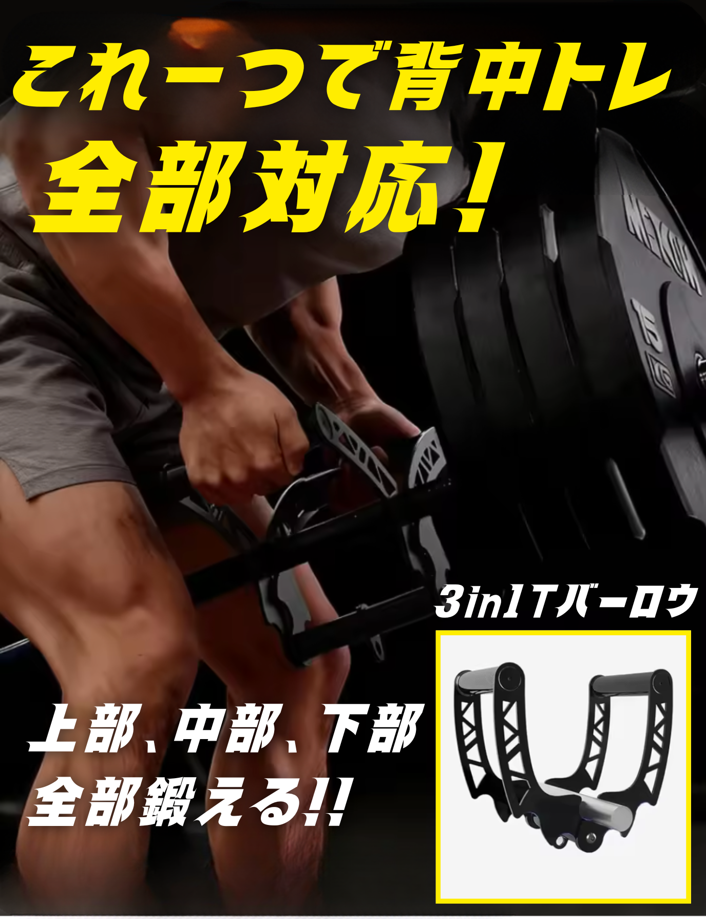 FITPEAK｜Tバーロウアタッチメント