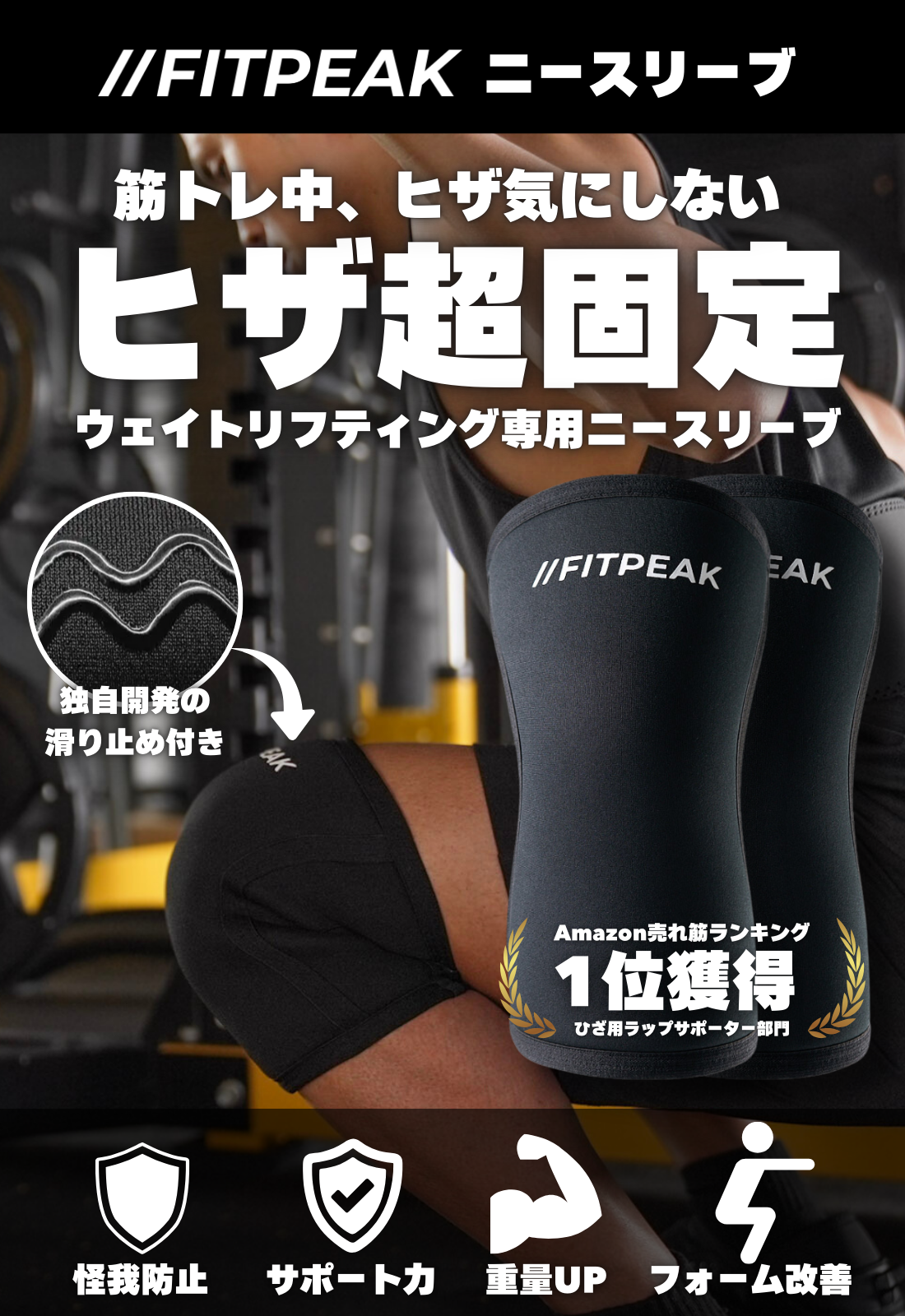 FITPEAK（フィットピーク）ニースリーブ