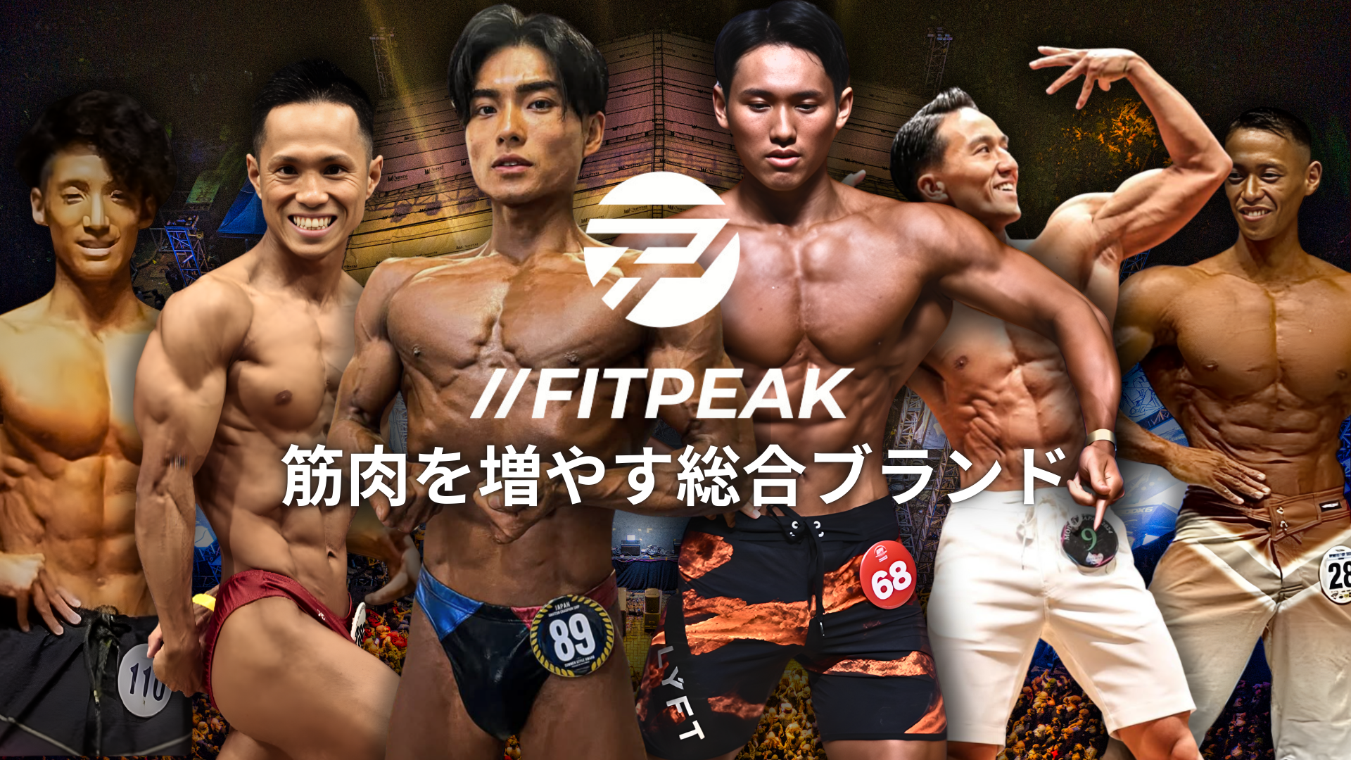 FITPEAK | 筋肉を増やす総合ブランド FITPEAK | 筋肉を増やす総合ブランド