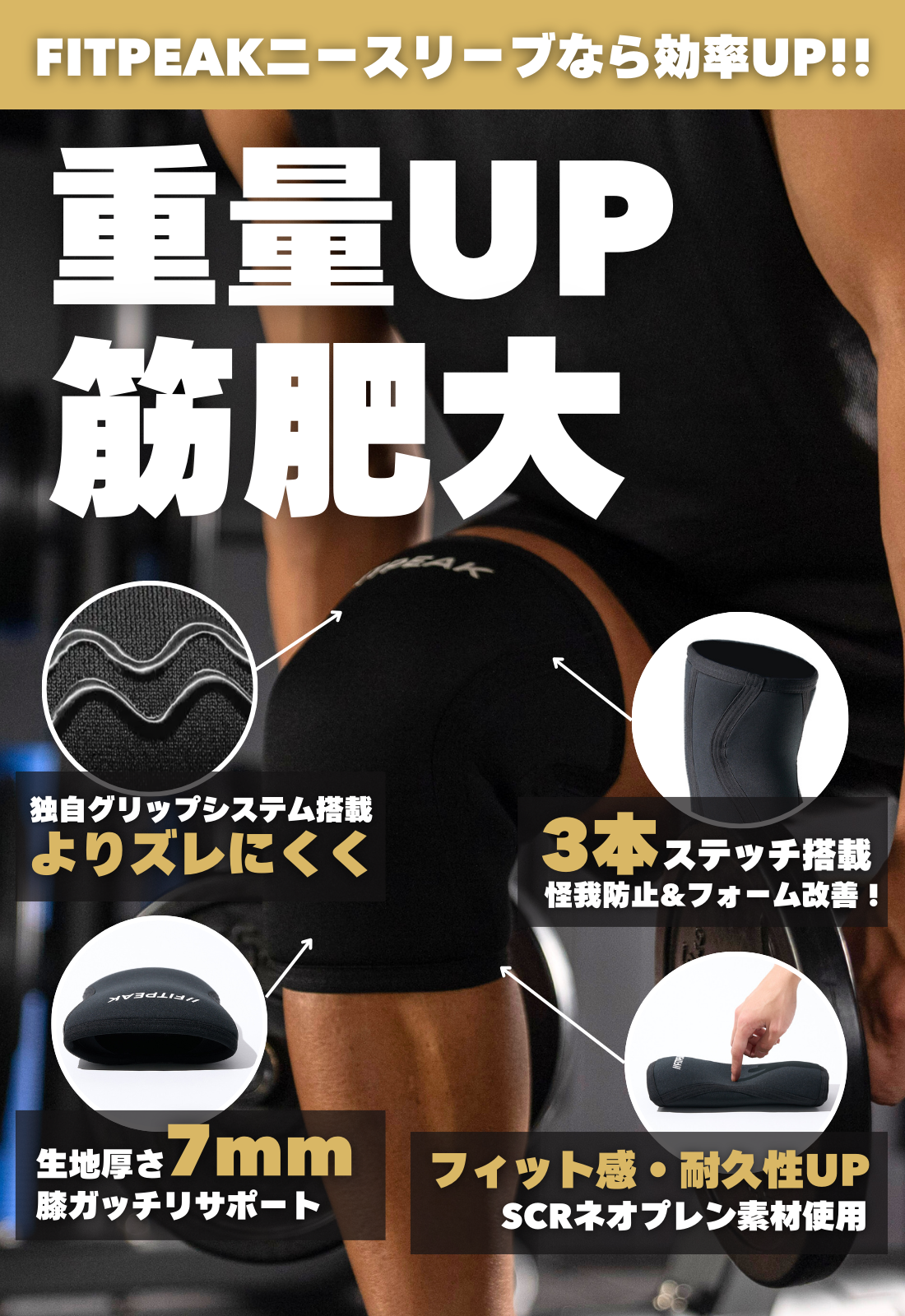 FITPEAK（フィットピーク）ニースリーブ