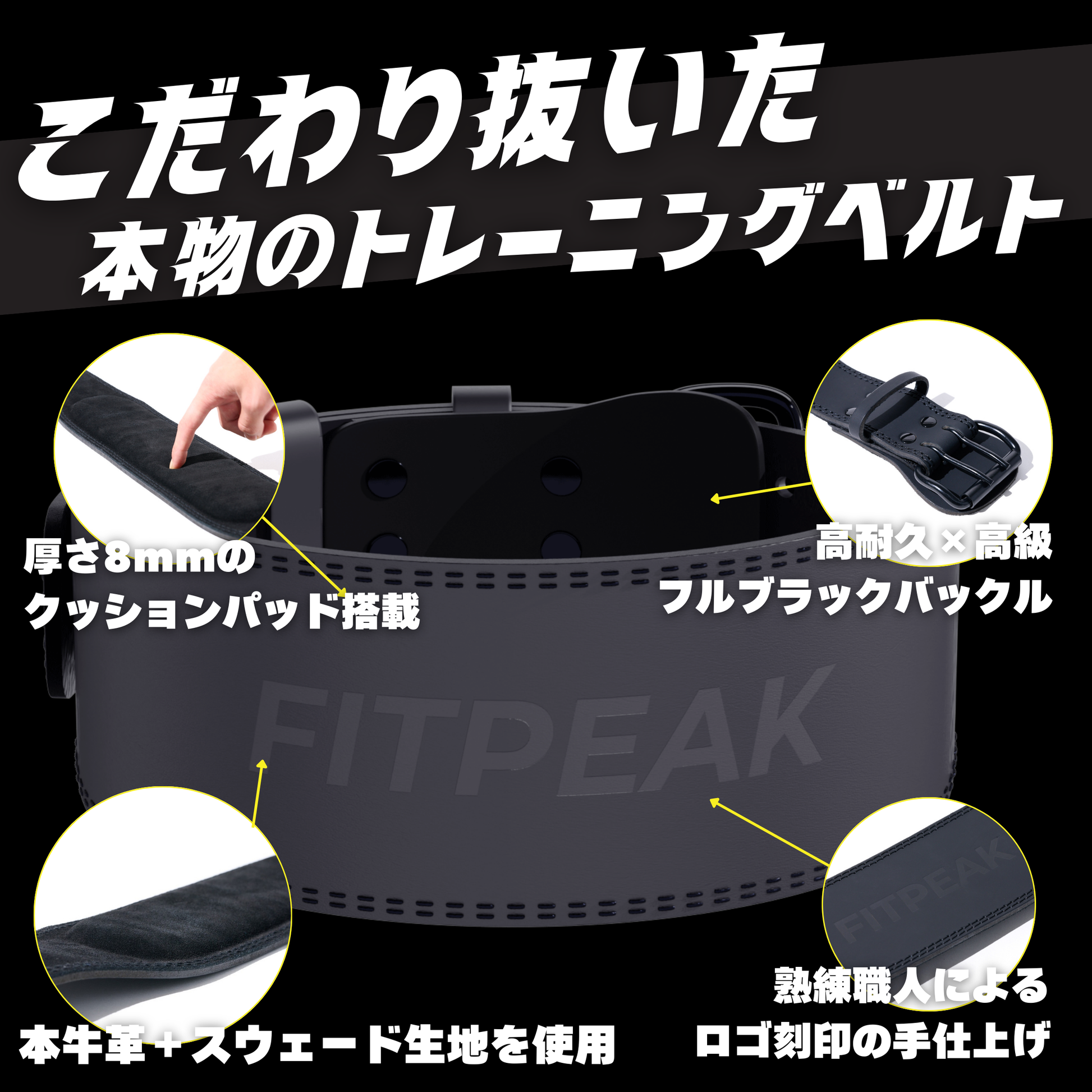 FITPEAK トレーニングベルト 【プロ仕様の本牛革】 パワーベルト 筋 FITPEAK トレーニングベルト 【プロ仕様の本牛革】 パワーベルト 筋