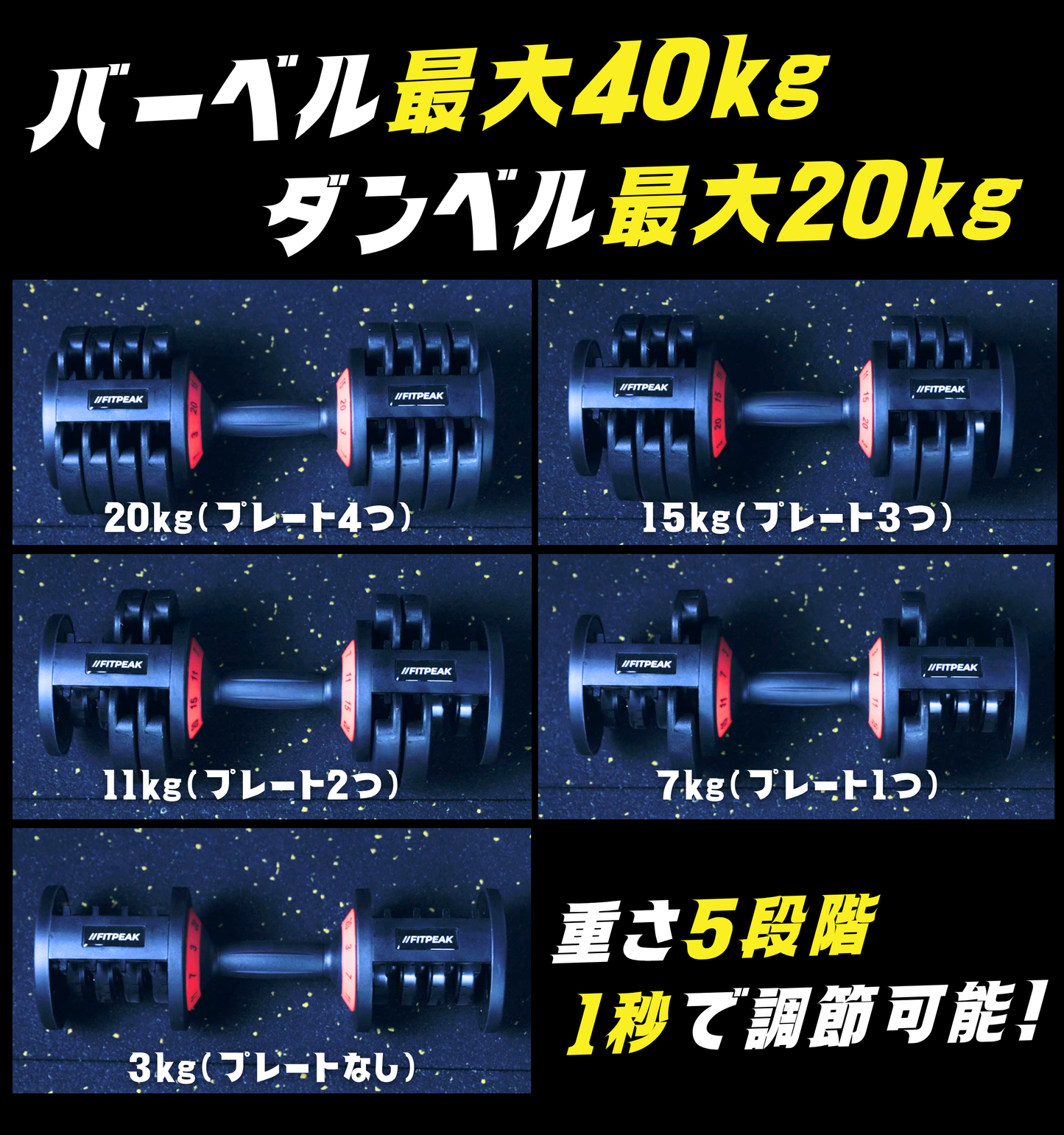 FITPEAK｜可変式ダンベル20kg×ダンベルコンバーター