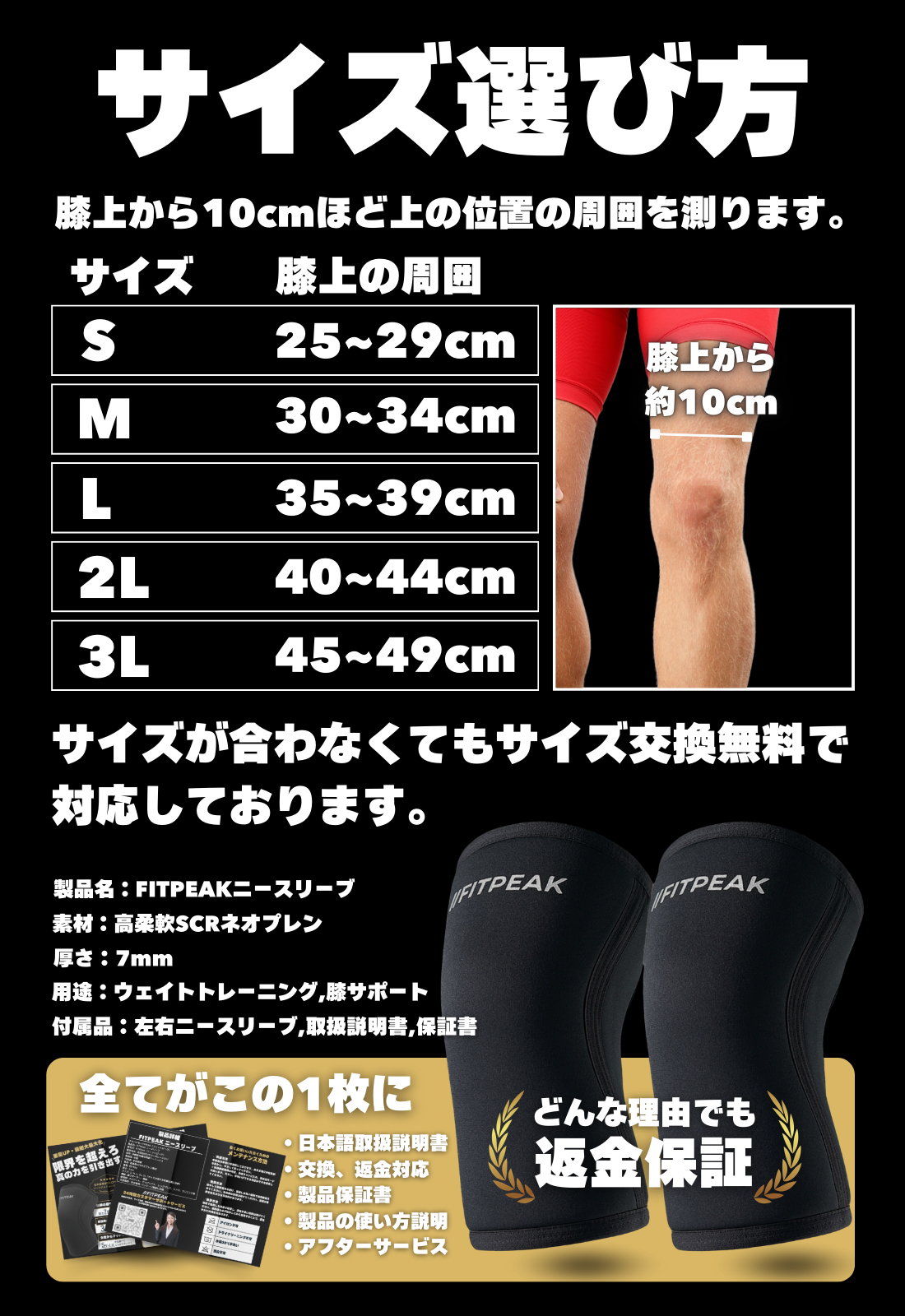 FITPEAK（フィットピーク）ニースリーブ