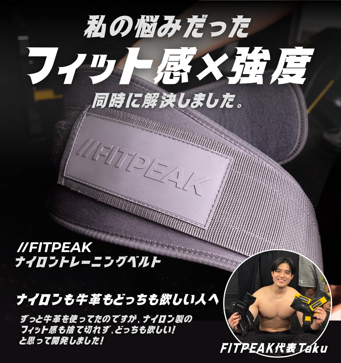 FITPEAK｜ナイロントレーニングベルト