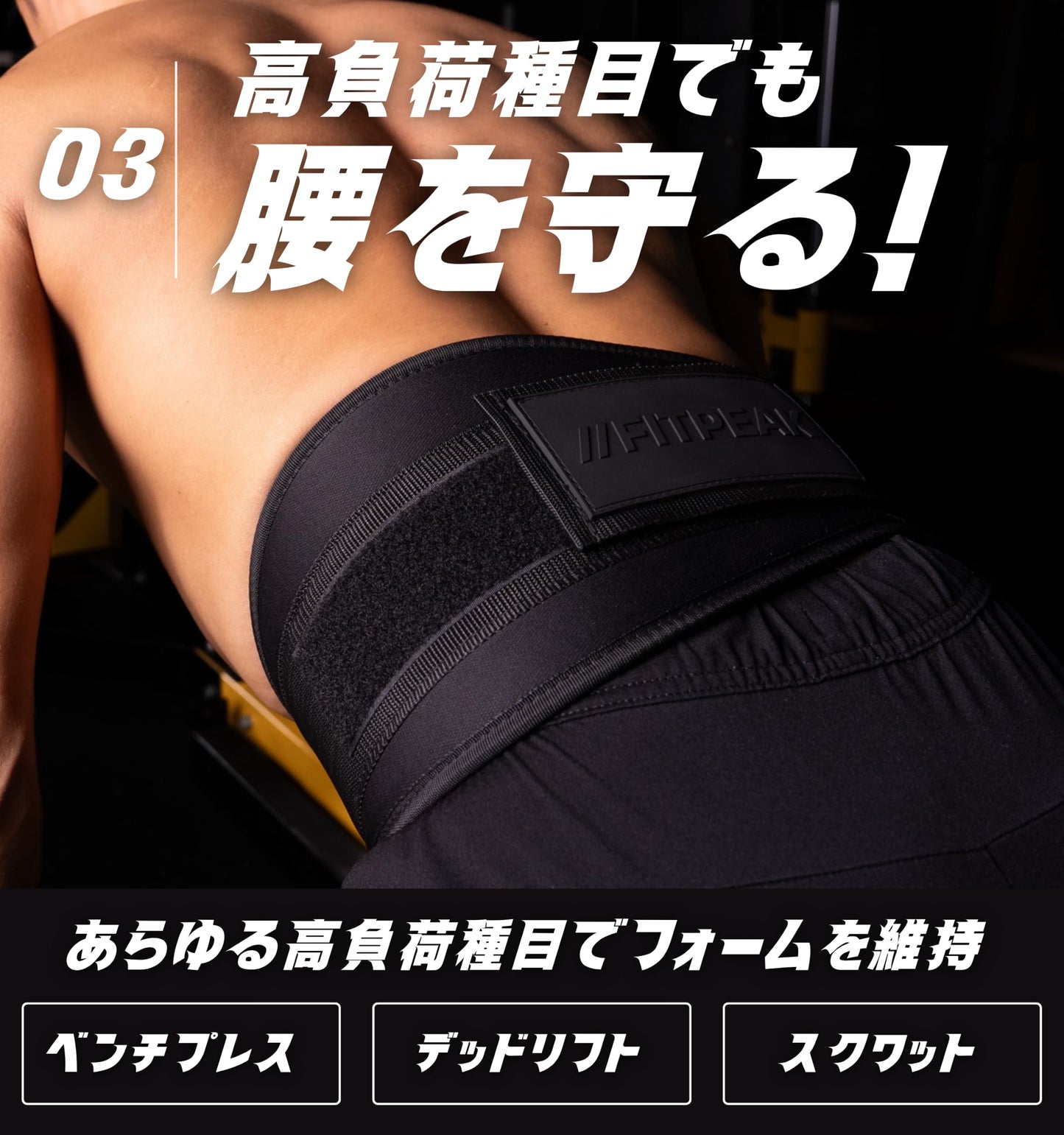 FITPEAK｜ナイロントレーニングベルト